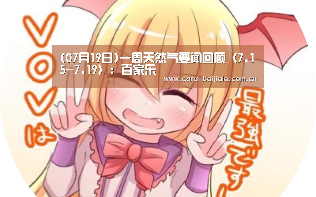 百家乐